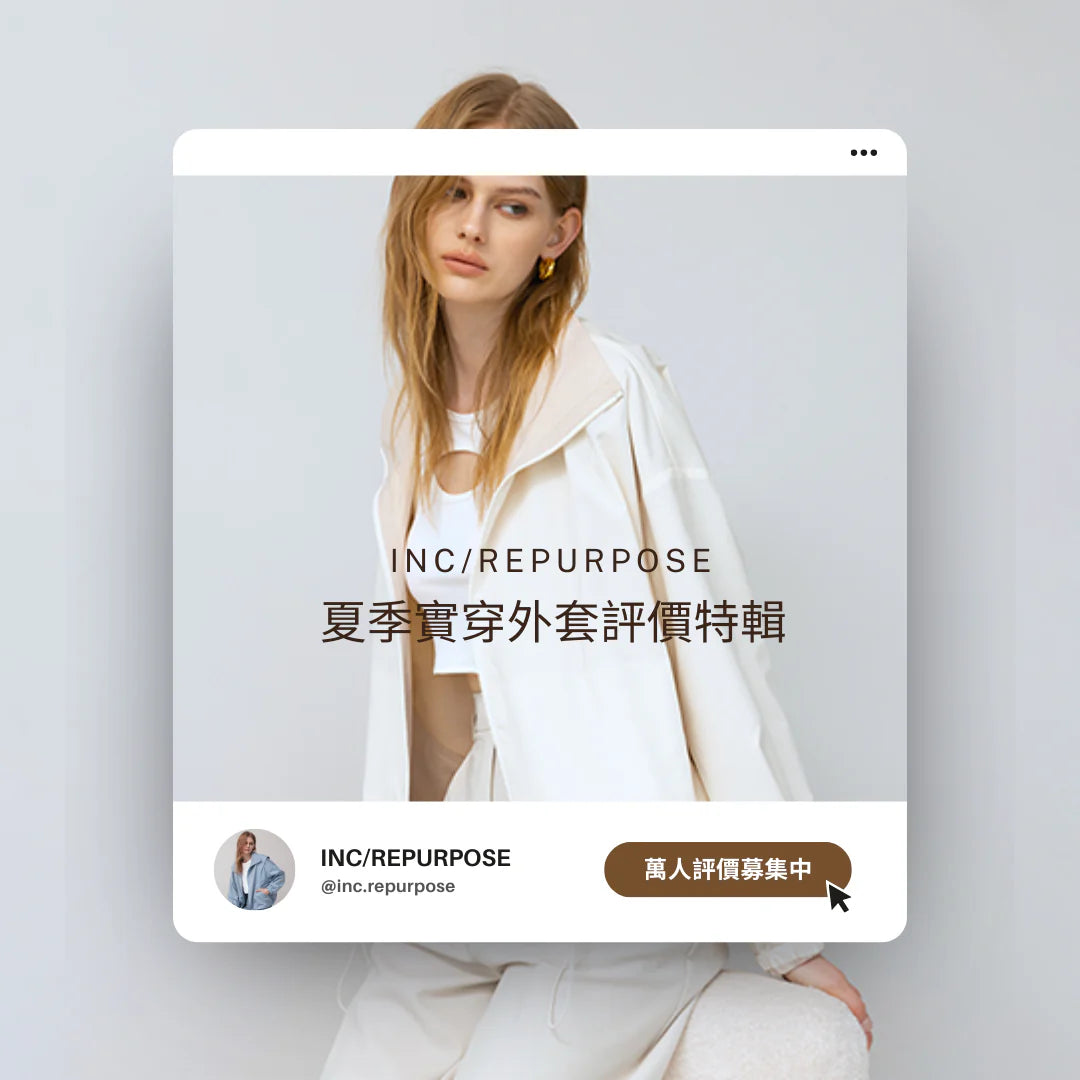 什麼是好穿實穿的抗UV防曬外套 ? 客戶評價解析特輯