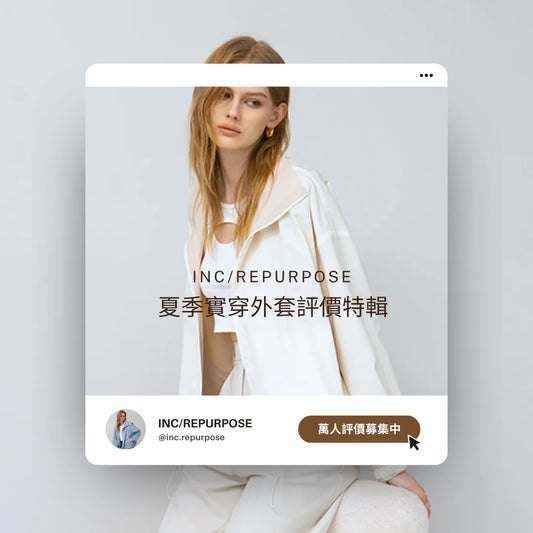 什麼是好穿實穿的抗UV防曬外套 ? 客戶評價解析特輯