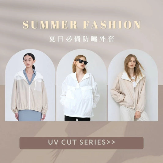 夏日必備的防曬外套